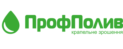 Проф Полив
